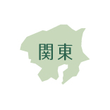 出店者（関東エリア）