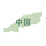 中国エリア