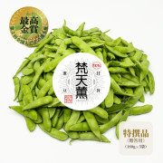 peakfarm直送「梵天薫®えだまめ（特選品／贈答用）」180g×5袋（他商品との同時購入不可）【出荷時期：7月上旬〜9月下旬
