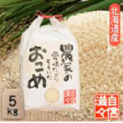 令和7年北海道南留萌産【ゆめぴりか】玄米5kg（1回の注文は10kgまで）
