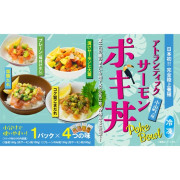 国産アトランティックサーモンポキ丼４種類各１パック（他品番との同時注文不可）