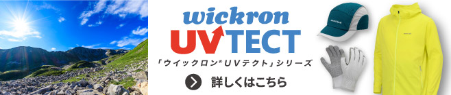 日差しが強い山の写真と帽子と手袋、パーカの商品画像と「ウィックロンUVテクト」シリーズの文字のコラージュ