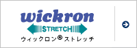 ウイックロン&reg;ライト