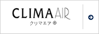 クリマエア&reg;