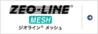 ジオライン&reg;メッシュ