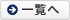 mont-bellの商品一覧へ