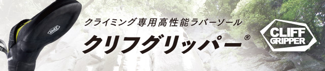 クリフグリッパーLogo